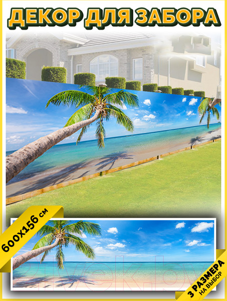 Изображение товара Фотофасад Arthata Море / FotoSetka-600-40 (600x156)