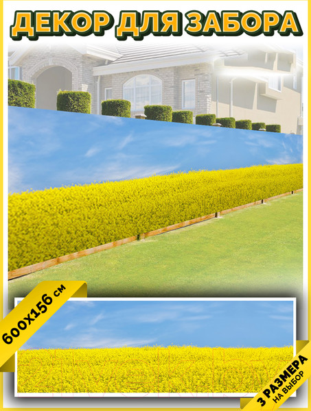 Изображение товара Фотофасад Arthata Луг / FotoSetka-600-41 (600x156)