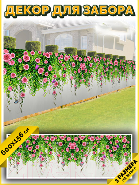 Изображение товара Фотофасад Arthata Розы / FotoSetka-600-43 (600x156)