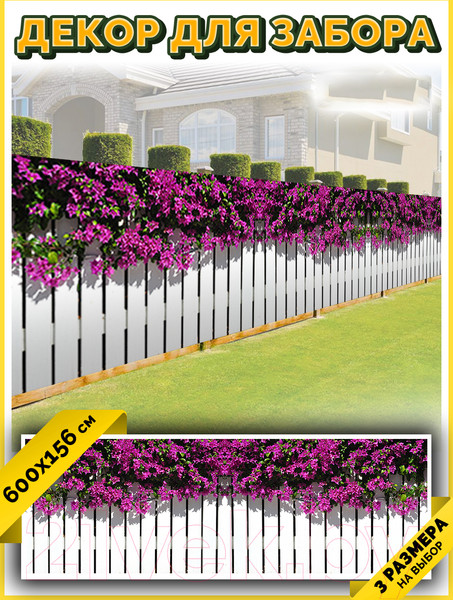 Изображение товара Фотофасад Arthata Розы / FotoSetka-600-44 (600x156)