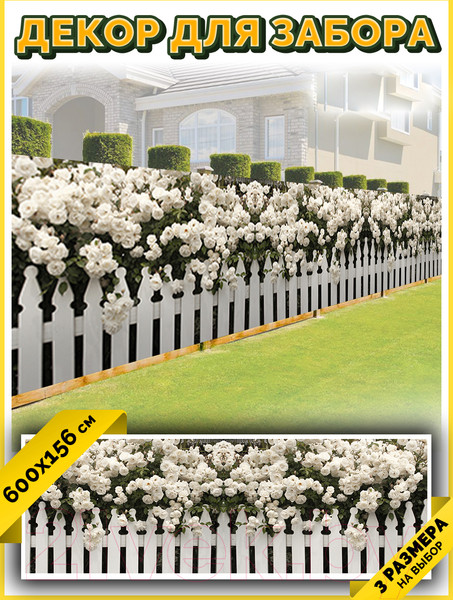 Изображение товара Фотофасад Arthata Розы / FotoSetka-600-46 (600x156)