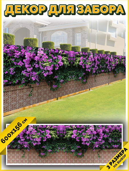 Изображение товара Фотофасад Arthata Цветы / FotoSetka-600-48 (600x156)