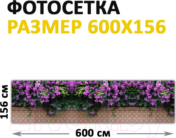 Изображение товара Фотофасад Arthata Цветы / FotoSetka-600-48 (600x156)