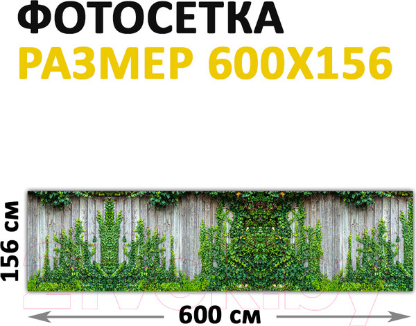Изображение товара Фотофасад Arthata Плющ / FotoSetka-600-56 (600x156)
