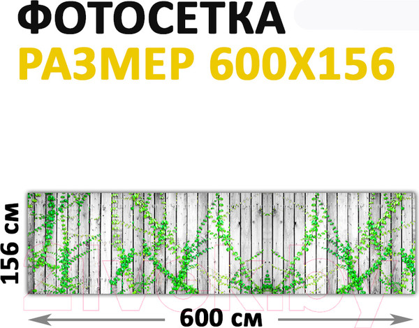Изображение товара Фотофасад Arthata Доски / FotoSetka-600-58 (600x156)