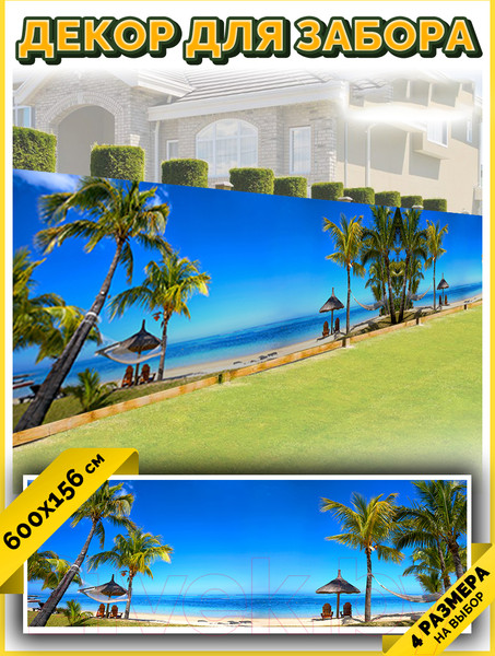 Изображение товара Фотофасад Arthata Пляж, пальмы, море / FotoSetka-600-112 (600x156)