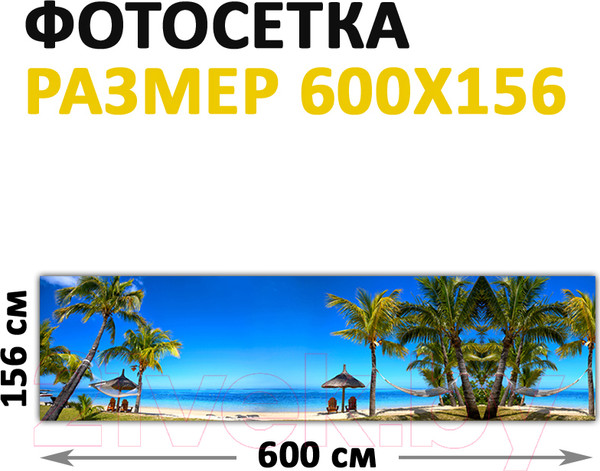 Изображение товара Фотофасад Arthata Пляж, пальмы, море / FotoSetka-600-112 (600x156)