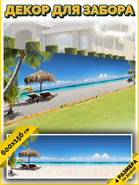 Изображение товара Фотофасад Arthata Пляж, пальмы, море / FotoSetka-600-115 (600x156)