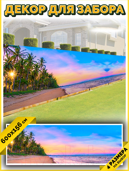 Изображение товара Фотофасад Arthata Пляж, пальмы, море / FotoSetka-600-116 (600x156)