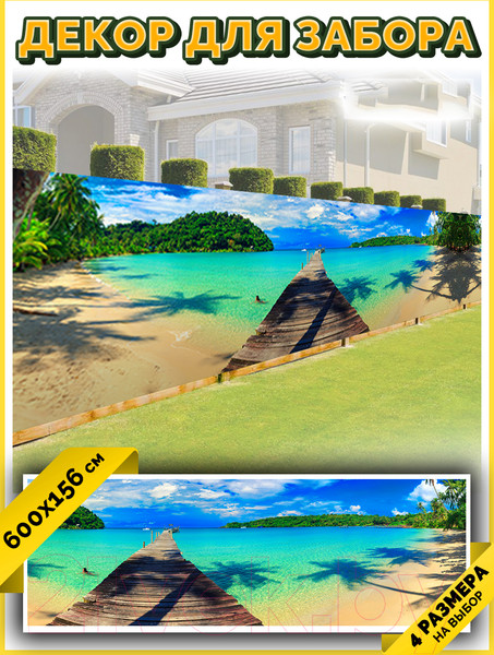 Изображение товара Фотофасад Arthata Пляж, пальмы, море / FotoSetka-600-117 (600x156)