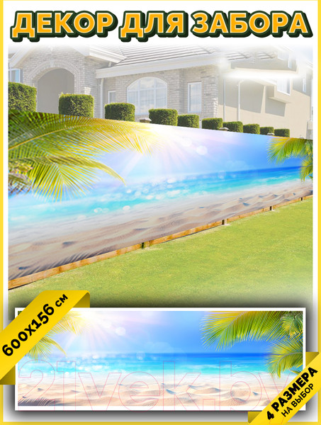Изображение товара Фотофасад Arthata Пляж, пальмы, море / FotoSetka-600-118 (600x156)
