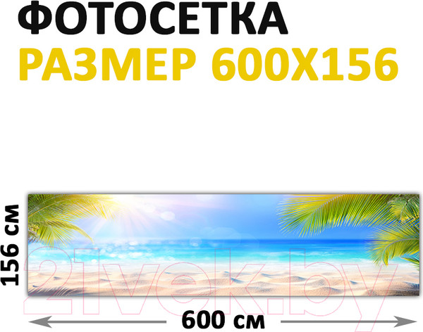 Изображение товара Фотофасад Arthata Пляж, пальмы, море / FotoSetka-600-118 (600x156)
