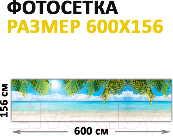Изображение товара Фотофасад Arthata Пляж, пальмы, море / FotoSetka-600-119 (600x156)
