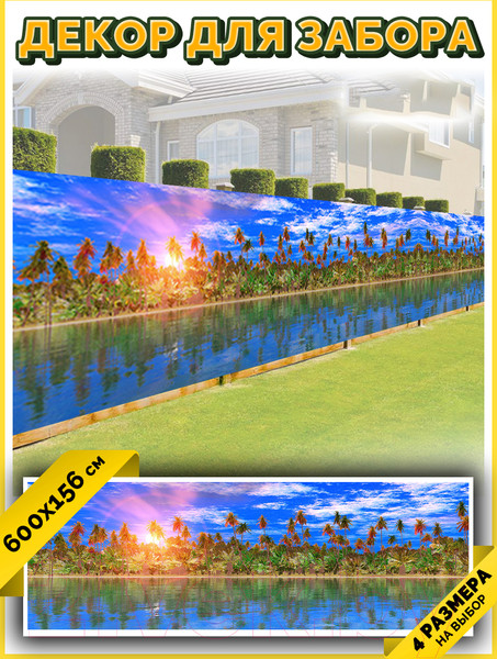 Изображение товара Фотофасад Arthata Пляж, пальмы, море / FotoSetka-600-121 (600x156)