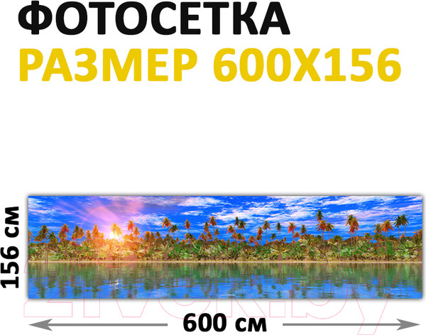 Изображение товара Фотофасад Arthata Пляж, пальмы, море / FotoSetka-600-121 (600x156)