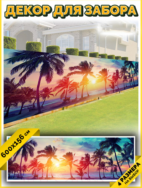 Изображение товара Фотофасад Arthata Пляж, пальмы, море / FotoSetka-600-122 (600x156)