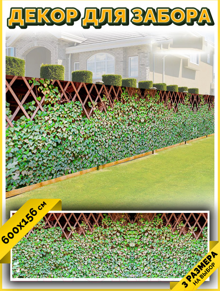 Изображение товара Фотофасад Arthata Плющ / FotoSetka-600-63 (600x156)