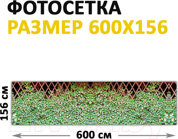 Изображение товара Фотофасад Arthata Плющ / FotoSetka-600-63 (600x156)