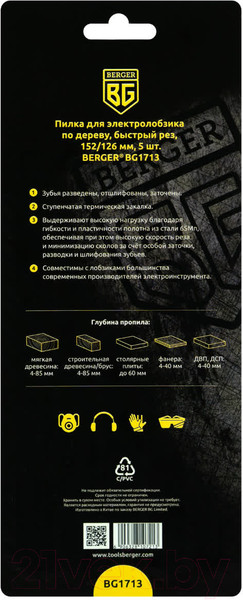 Изображение товара Набор пильных полотен BERGER T344D / BG1713