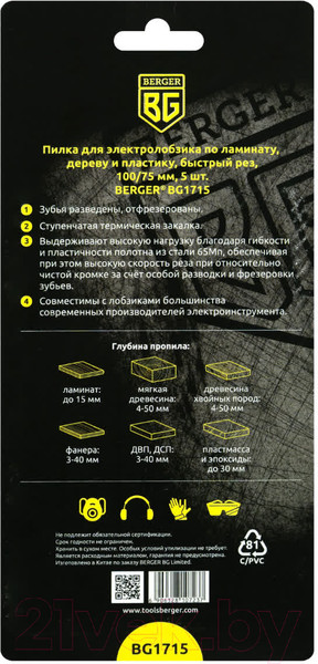 Изображение товара Набор пильных полотен BERGER T101BR / BG1715