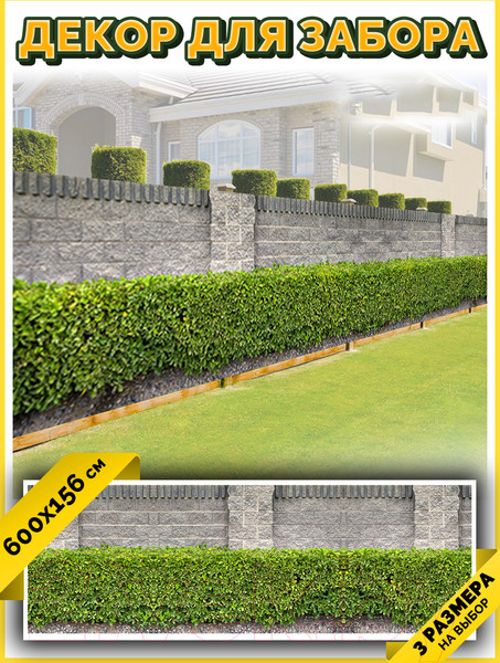 Изображение товара Фотофасад Arthata Кусты / FotoSetka-600-65 (600x156)