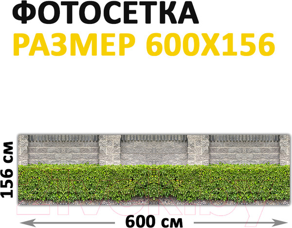 Изображение товара Фотофасад Arthata Кусты / FotoSetka-600-65 (600x156)