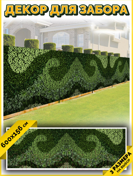 Изображение товара Фотофасад Arthata Кусты / FotoSetka-600-66 (600x156)