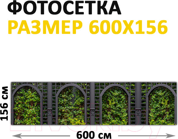 Изображение товара Фотофасад Arthata Кусты / FotoSetka-600-69 (600x156)