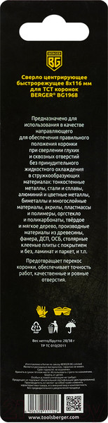 Изображение товара Сверло BERGER 8x116мм / BG1968