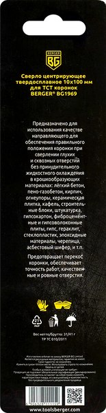 Изображение товара Сверло BERGER 8x10x100мм / BG1969