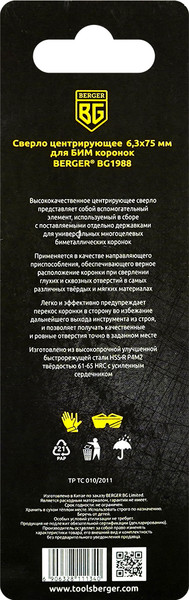 Изображение товара Сверло BERGER 6.3x75мм / BG1988