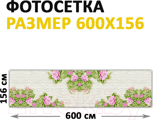 Изображение товара Фотофасад Arthata Цветы / FotoSetka-600-71 (600x156)
