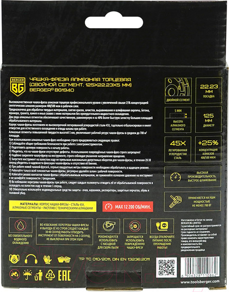Изображение товара Алмазная чашка BERGER Торцевая 125x22.23x5мм / BG1940 (двойной сегмент)
