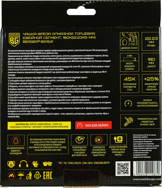Изображение товара Алмазная чашка BERGER Торцевая 180x22.23x5мм / BG1941 (двойной сегмент)