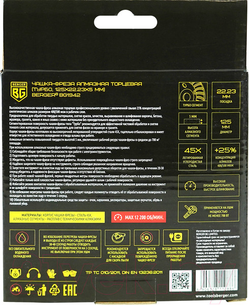 Изображение товара Алмазная чашка BERGER Торцевая 125x22.23x5мм / BG1942 (турбо)