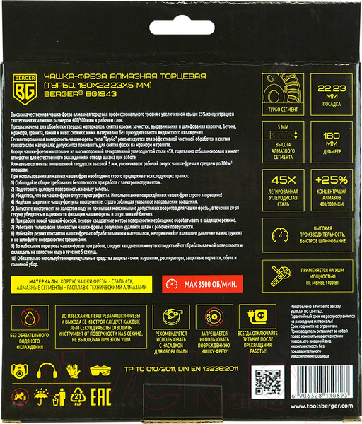 Изображение товара Алмазная чашка BERGER Торцевая 180x22.23x5мм / BG1943 (турбо)