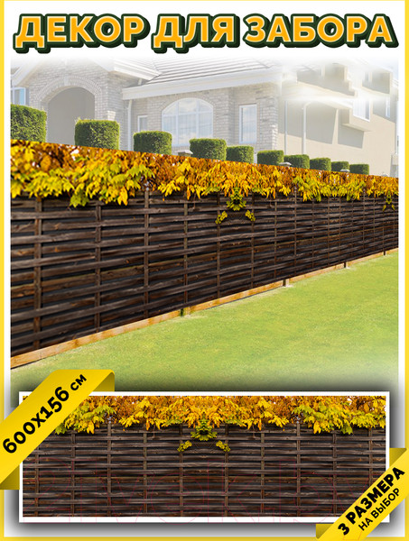 Изображение товара Фотофасад Arthata Плетенье / FotoSetka-600-73 (600x156)