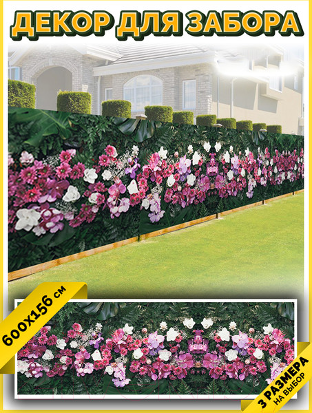 Изображение товара Фотофасад Arthata Цветы / FotoSetka-600-74 (600x156)