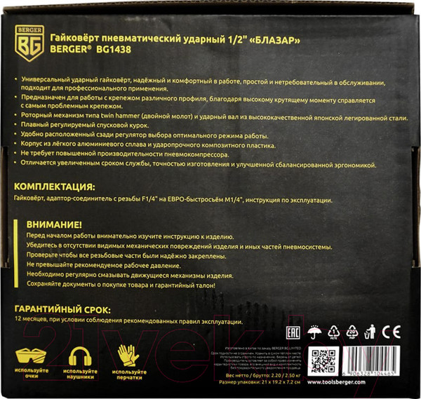 Изображение товара Пневмогайковерт BERGER Блазар 1/2" 1300Нм / BG1438