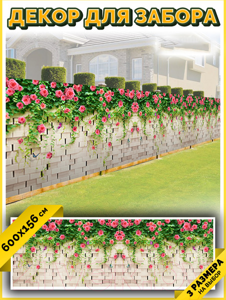 Изображение товара Фотофасад Arthata Розы / FotoSetka-600-76 (600x156)