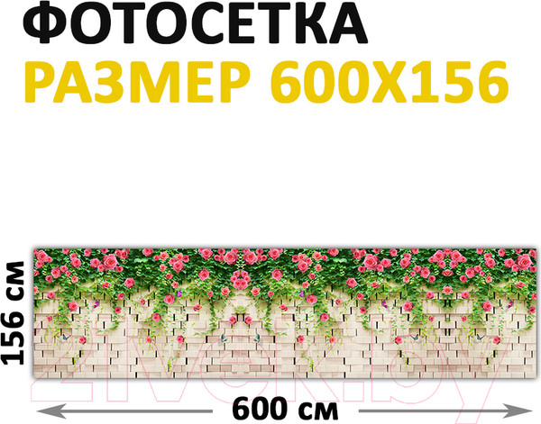 Изображение товара Фотофасад Arthata Розы / FotoSetka-600-76 (600x156)