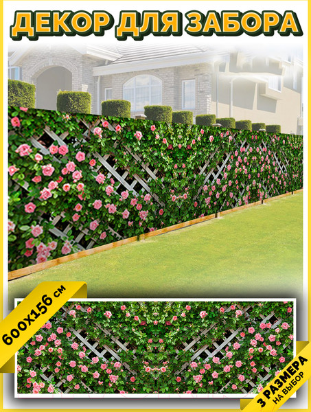 Изображение товара Фотофасад Arthata Розы / FotoSetka-600-78 (600x156)