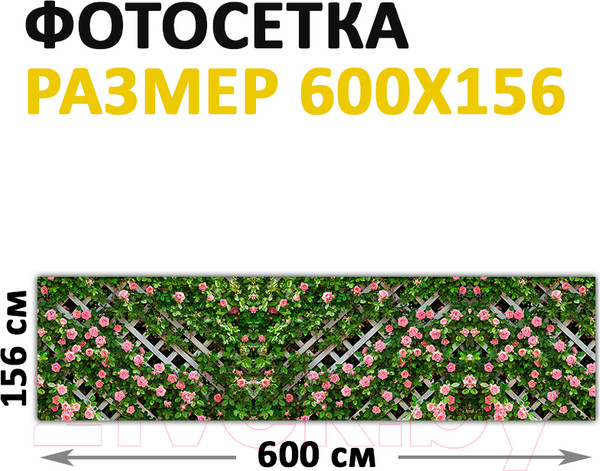 Изображение товара Фотофасад Arthata Розы / FotoSetka-600-78 (600x156)
