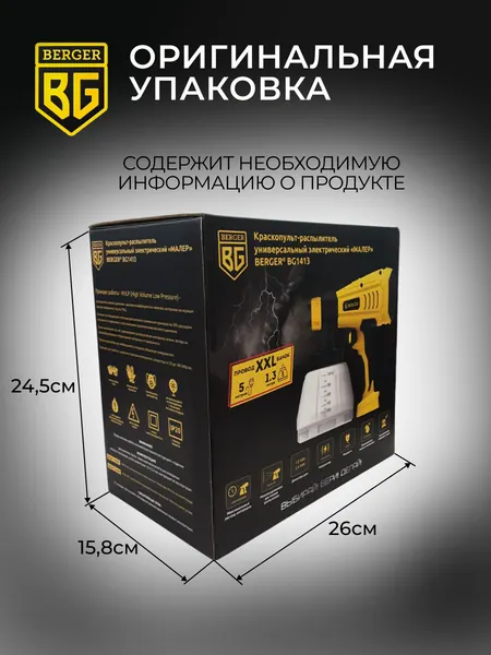 Изображение товара Краскопульт электрический BERGER Универсальный 550ВТ 1.2л/мин / BG1413