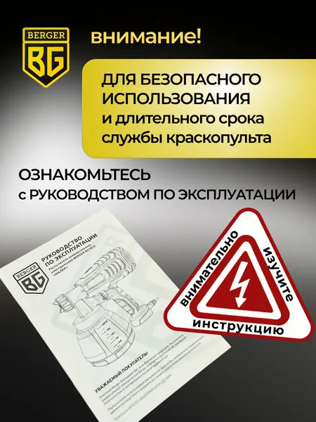 Изображение товара Краскопульт электрический BERGER Универсальный 550ВТ 1.2л/мин / BG1413