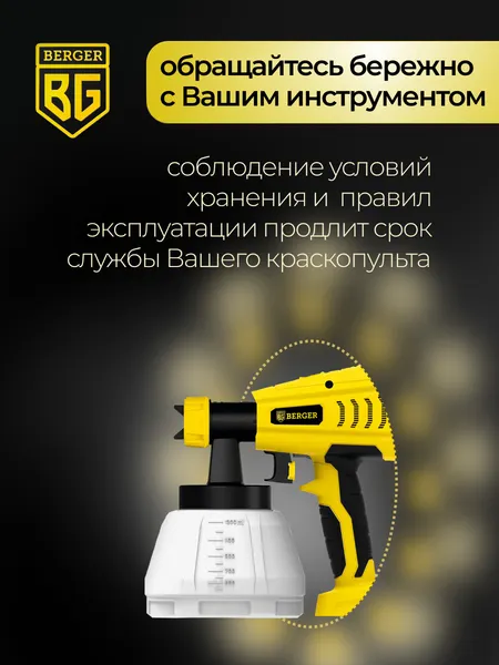 Изображение товара Краскопульт электрический BERGER Универсальный 550ВТ 1.2л/мин / BG1413