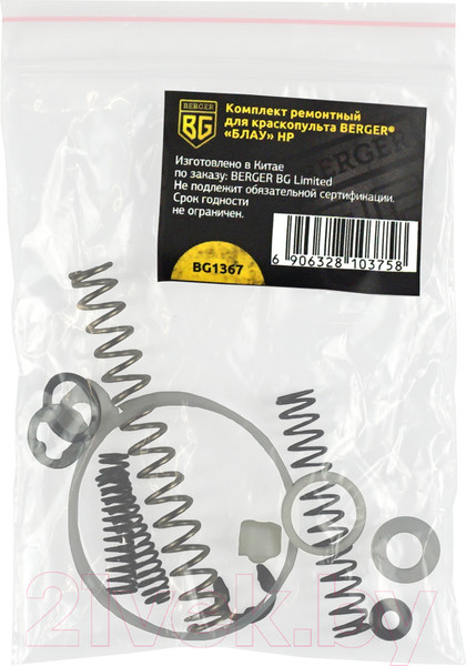 Изображение товара Ремкомплект для краскопульта BERGER Блау / BG1367