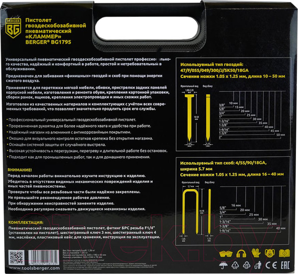 Изображение товара Пневматический гвоздезабиватель BERGER Кламмер BG1795