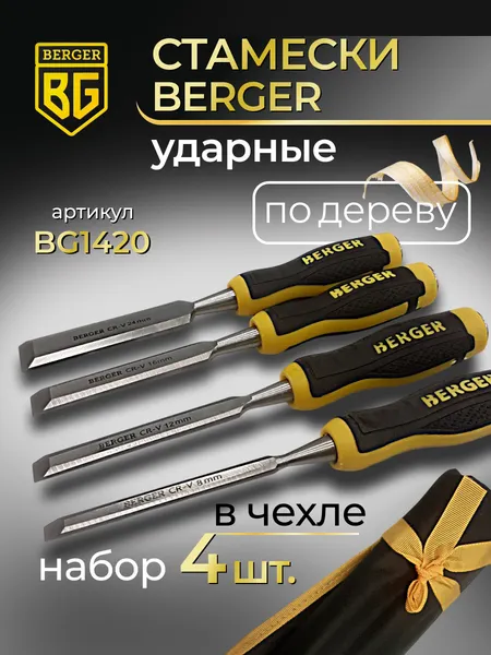 Изображение товара Набор стамесок BERGER Ударных для обработки древесины 8/12/16/24мм / BG1420 (4 предмета)