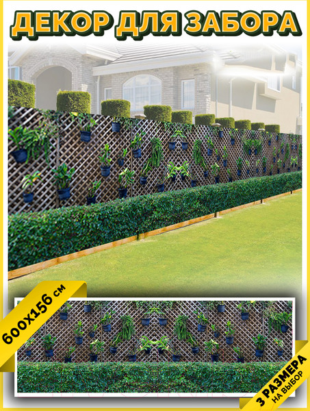 Изображение товара Фотофасад Arthata Кусты / FotoSetka-600-82 (600x156)